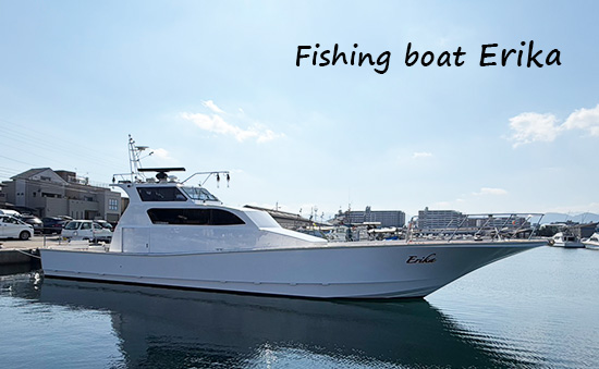 遊漁船 Erika